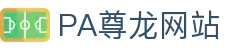 PA尊龙时凯(中国区)人生就是搏!